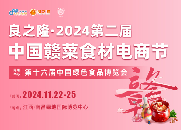 2024良之隆展位预订-2024良之隆中国食材展览会