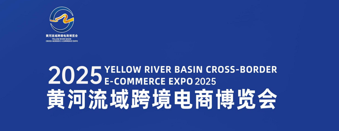 2025青岛跨境展标题2.png