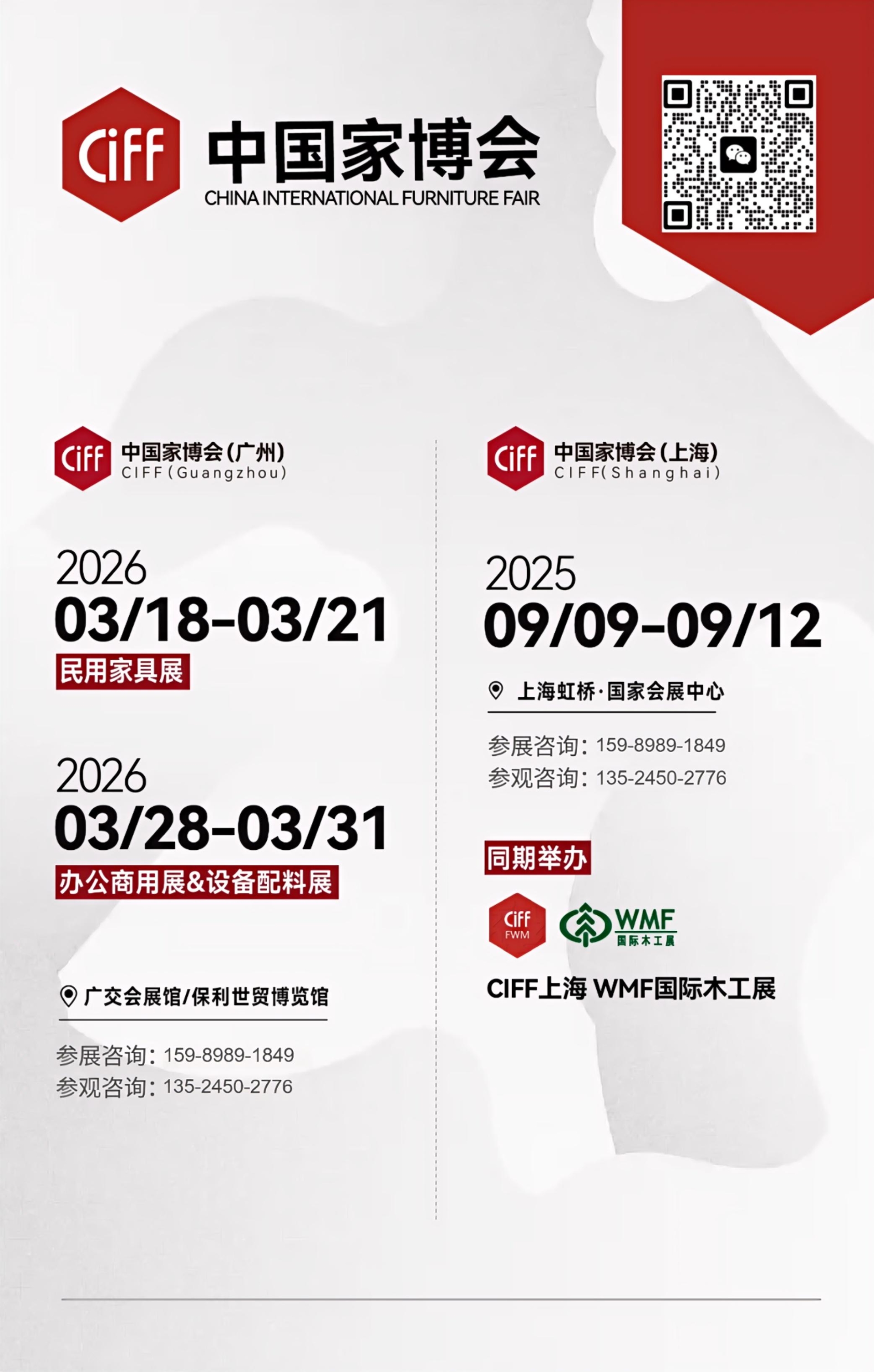 全球家居生活典范！2025上海家博会儿童环保家具展参展热线：杜经理 1598 9891 849（微信同号）
