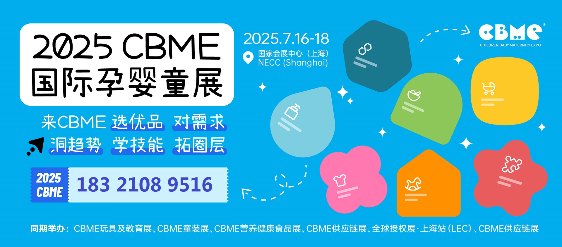 2025年上海国际孕婴童展·CBME
