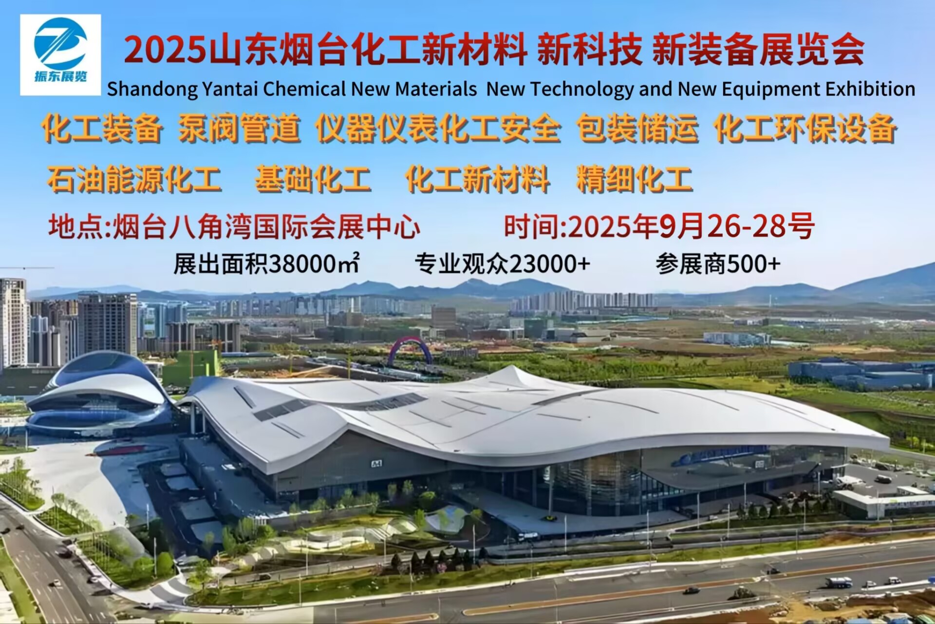 2025山东烟台化工新材料新科技新装备展览会