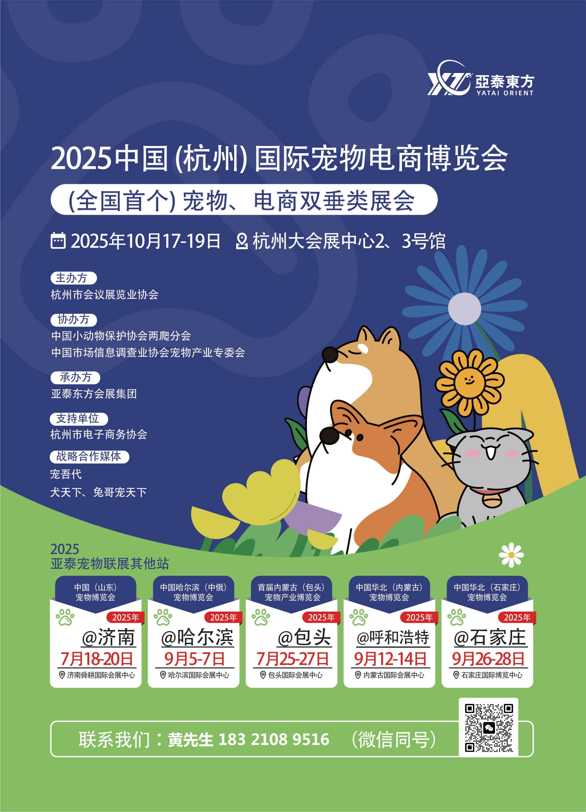 2025杭州国际宠物博览会