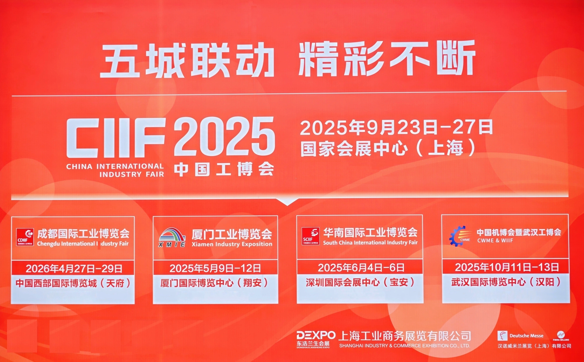 2025年中国工业博览会|上海工博会