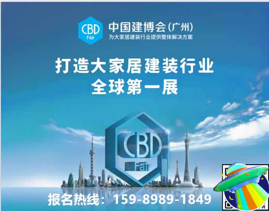 CBD ​2025中国建博会，7月8-11日【广州国际建装设计展览会】