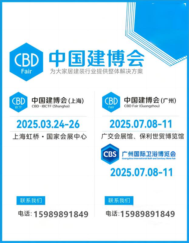 2025广州建博会，7月8-11日，我们在广交会琶洲展馆、保利世贸博览馆等你哟！