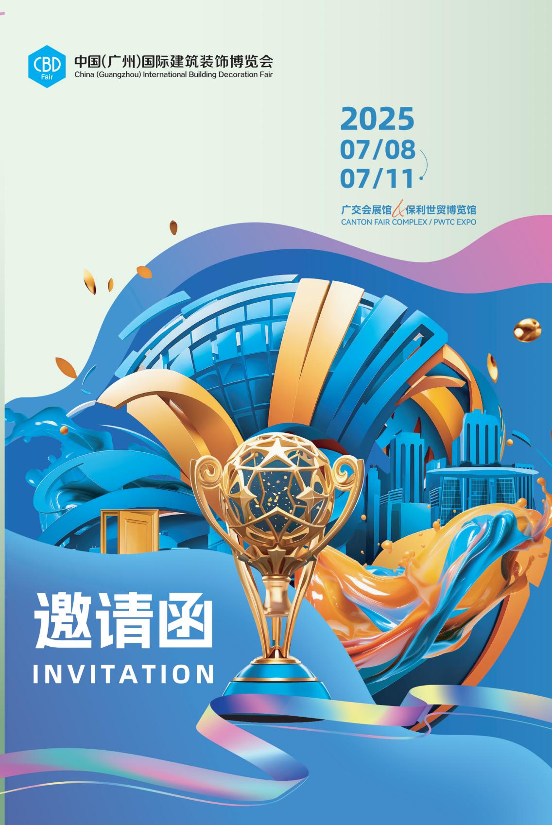 主办方发布-2025广州建博会展会邀请函