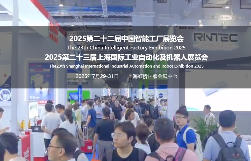 2025SIA第二十三届上海国际工业自动化及机器人展览会