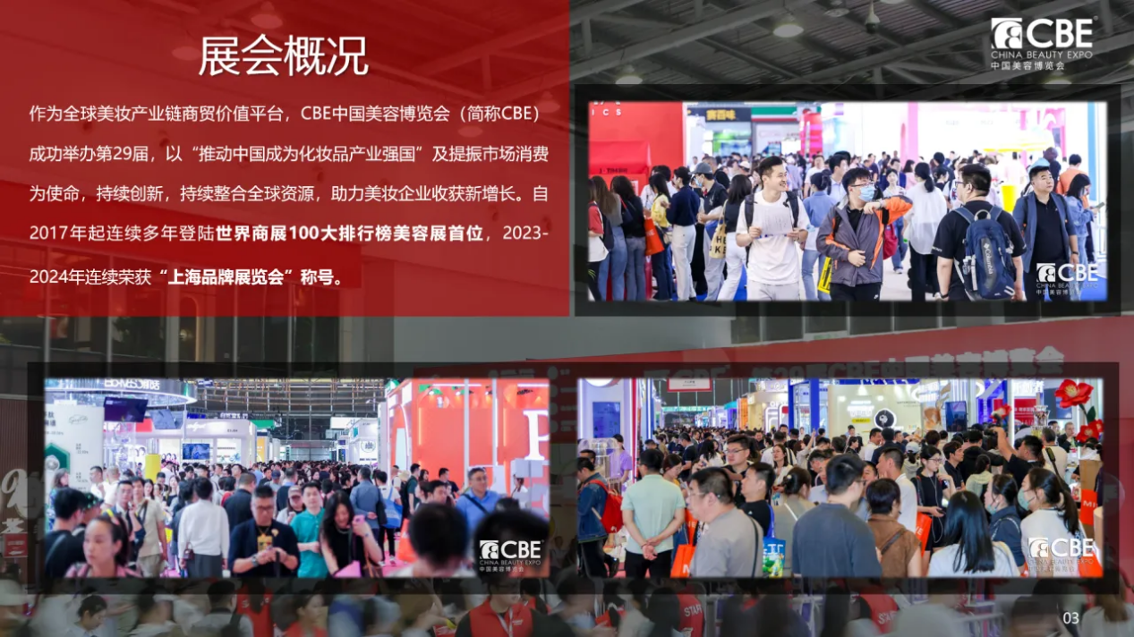 2026年30届中国美容博览会暨SUPPLY WORLD美妆供应链博览会