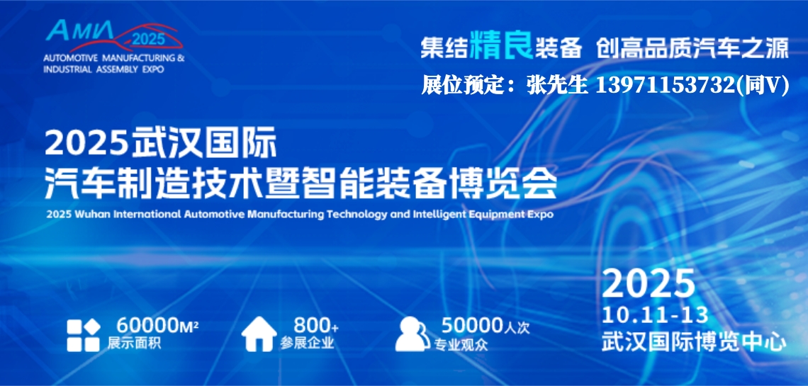 质量控制与测试/2025武汉汽车制博会新能源汽车制造技术展会