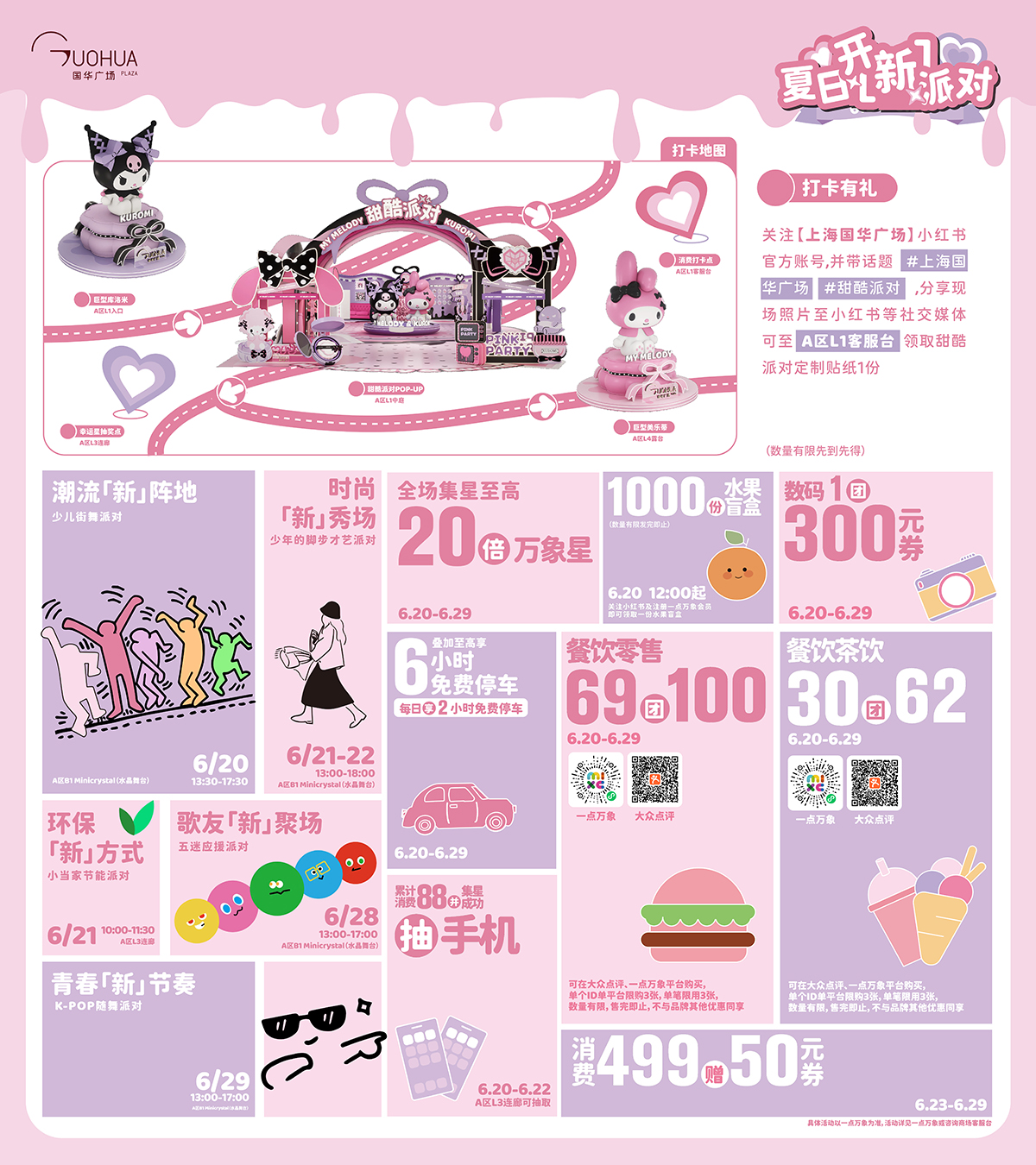 焕新活动日历.jpg