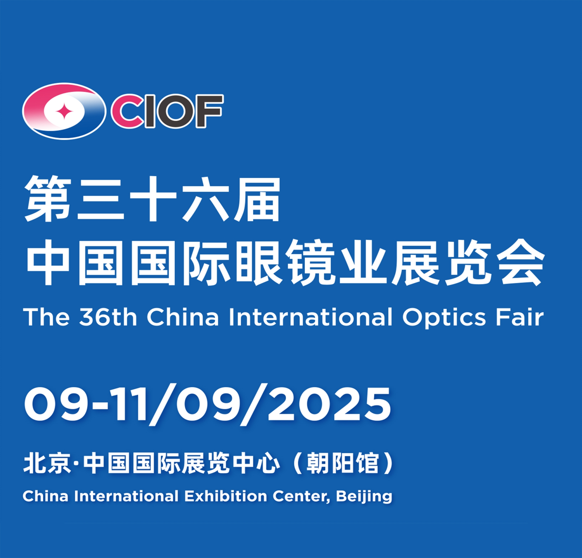 2025第三十六届中国国际眼镜业展览会
