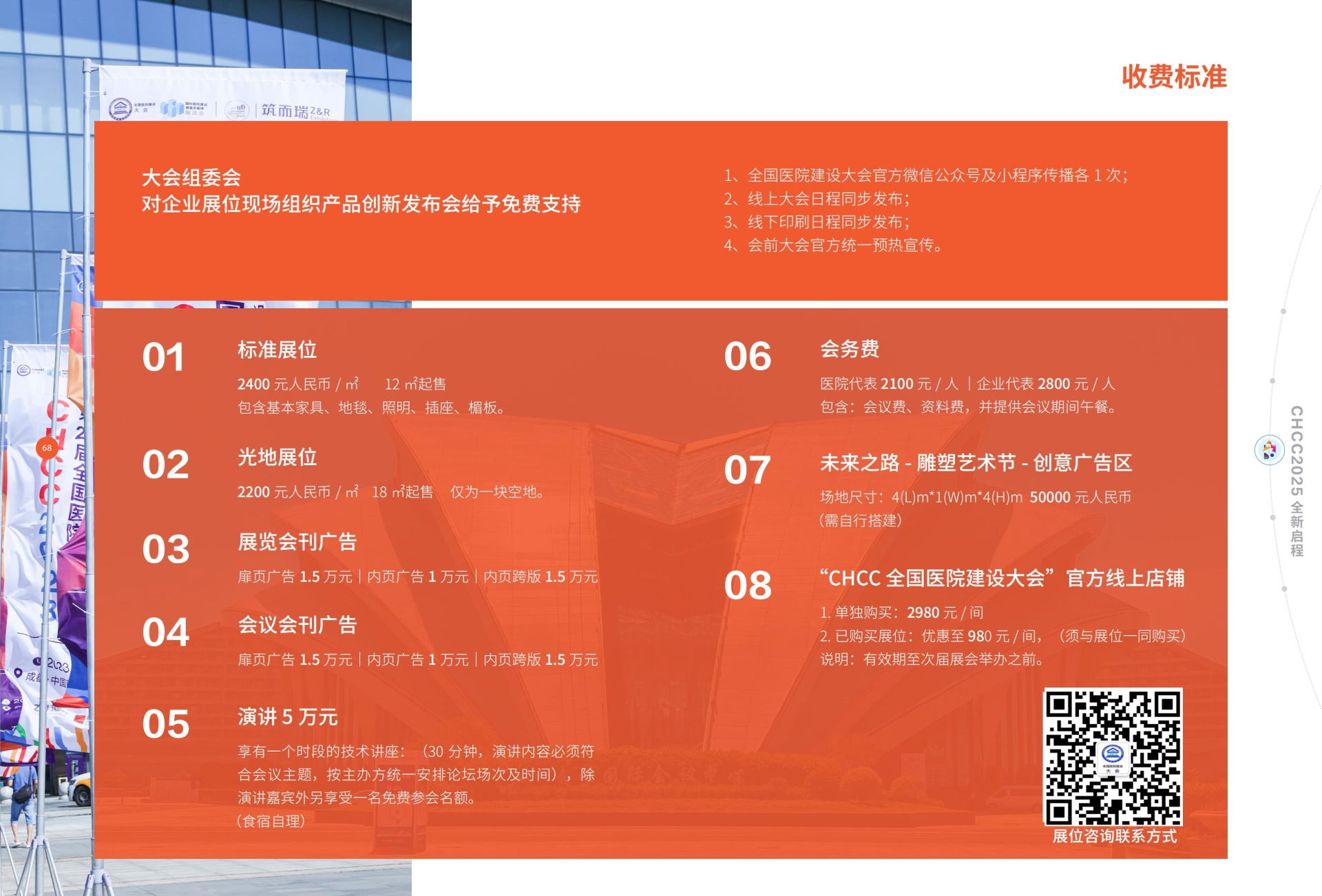 ​全国医院建设大会主办单位|CHCC2026第27届中国国际医院建设装备及管理展览会优惠报价