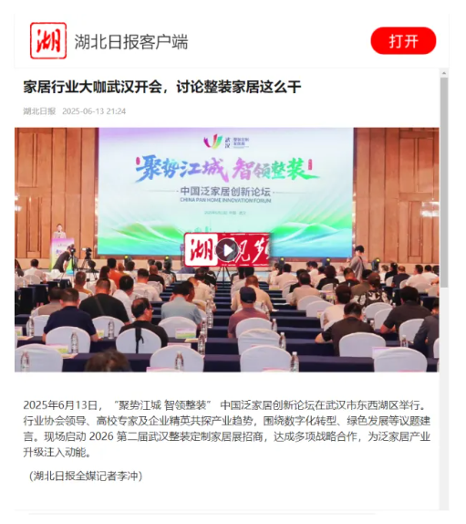 全网聚焦报道泛家居创新论坛/2026武汉整装定制家居门窗展会