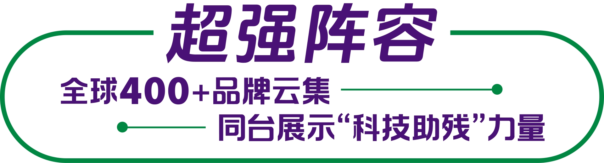 超强阵容.png