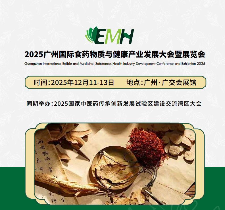 2025广州国际健康产业发展大会