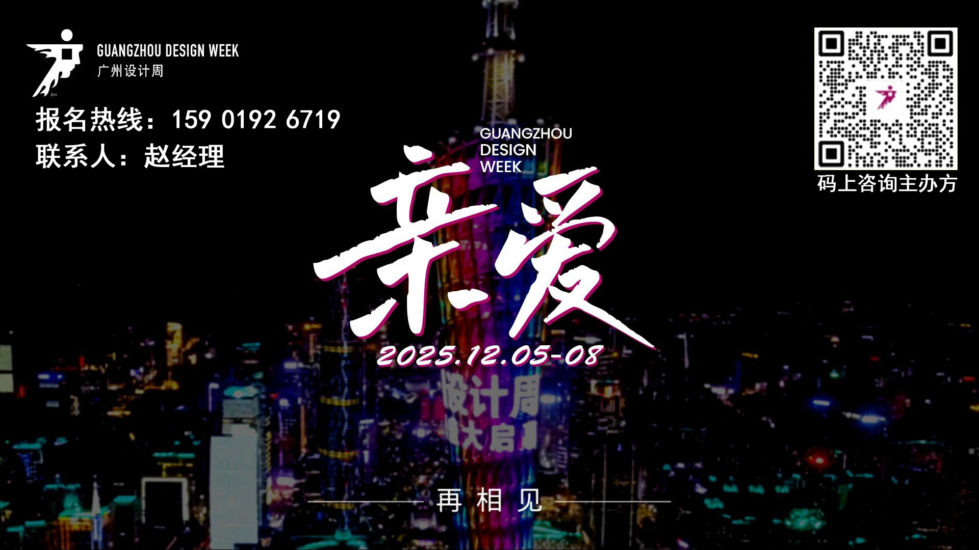紧急！2025 广州设计周【别墅安防展位】即将售罄，速抢最后席位