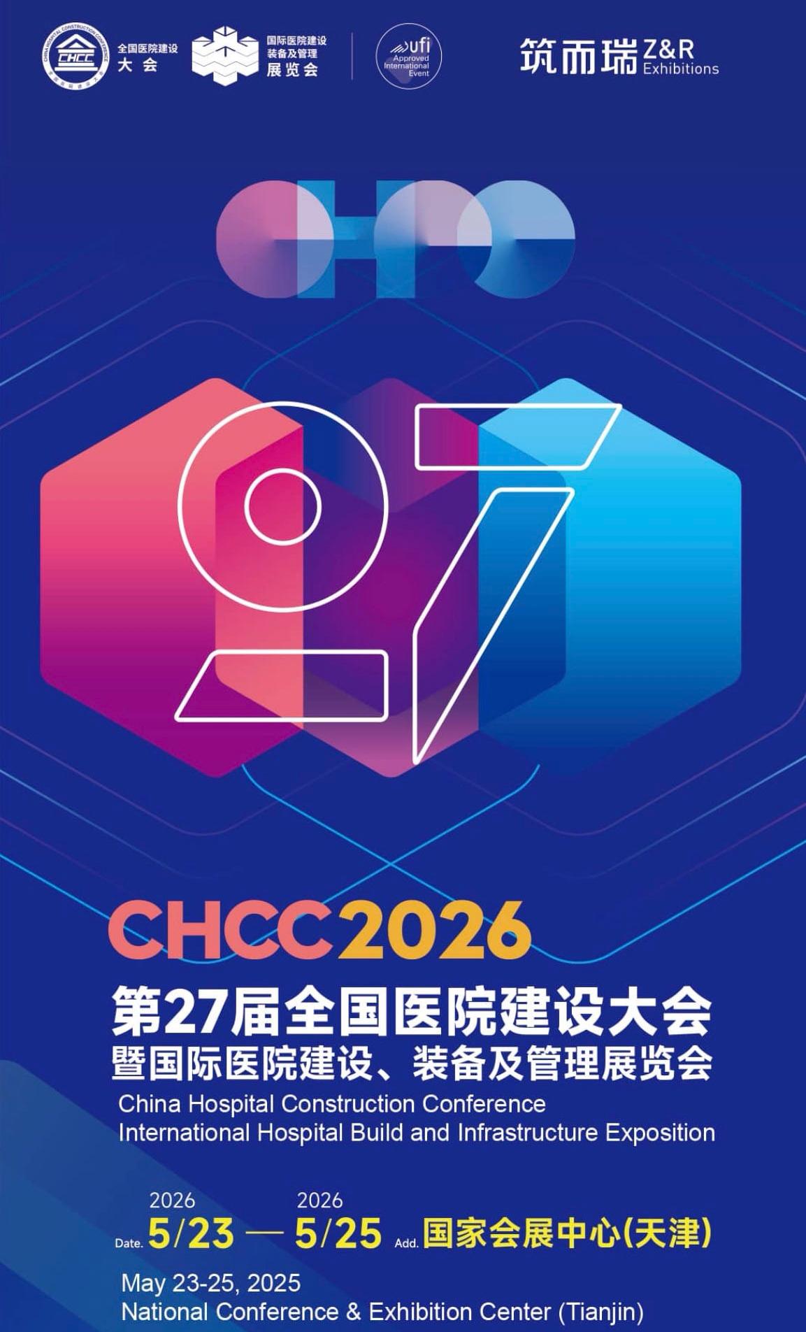 2026天津医院医疗墙板展【CHCC与丽杰携手，共筑医疗建筑美好未来】