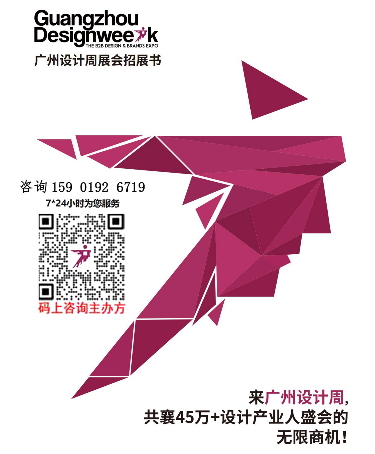 2026广州设计周-全球报名入口