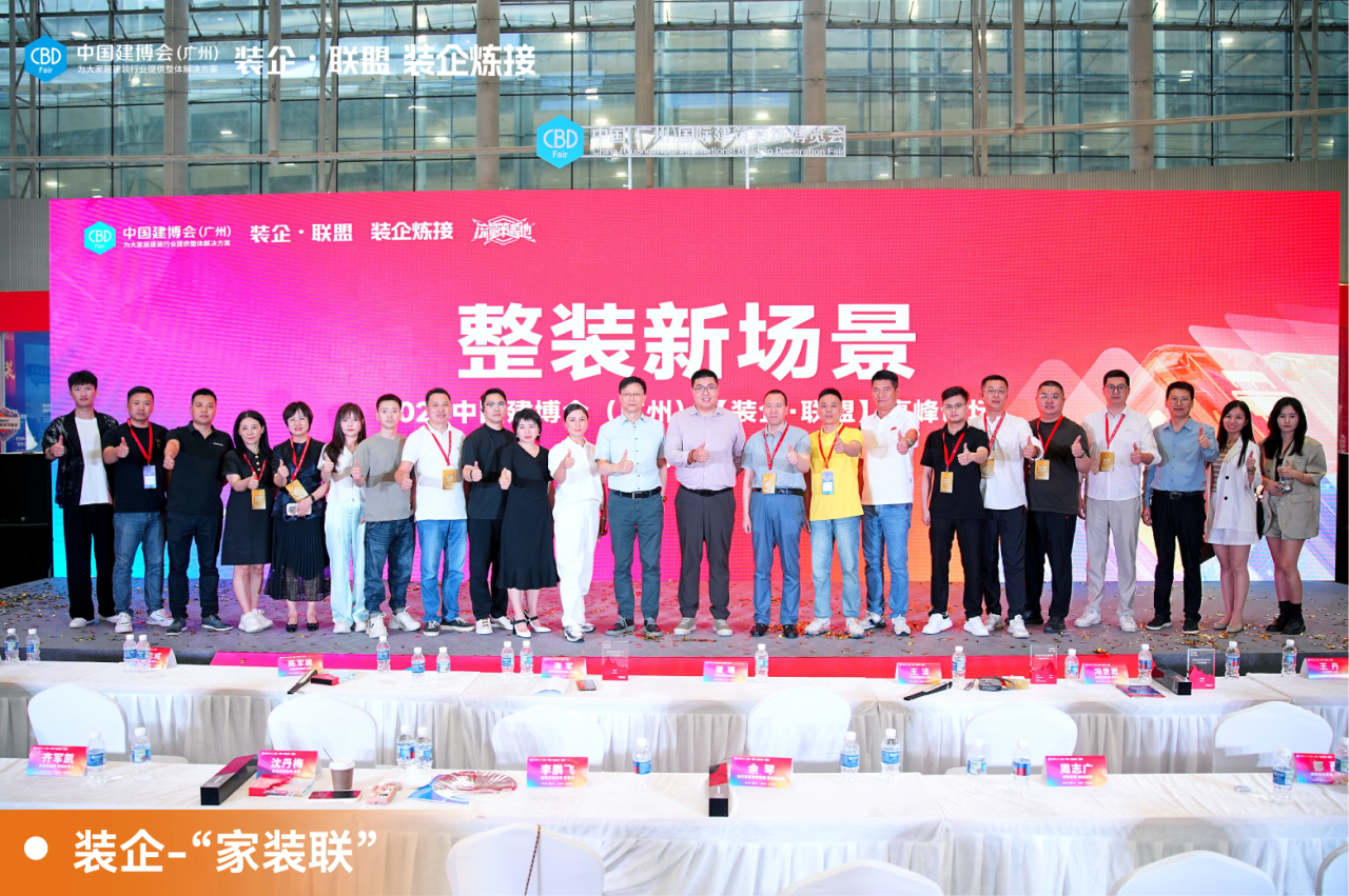 2026中国建博会（广州）家装联官方网站报名通道15989891849兼微信