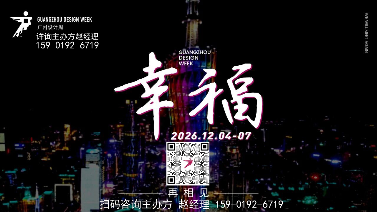 欢迎访问·2026广州设计周【HCA丨超20家头部品牌集结！】
