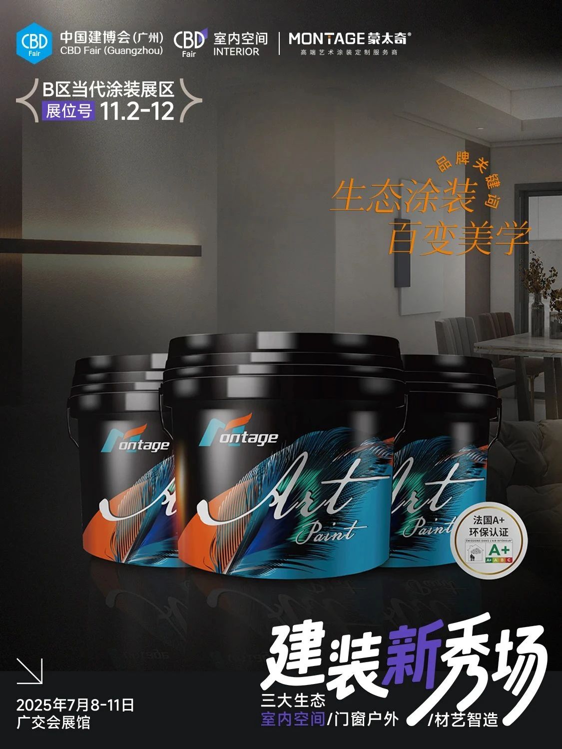 报名优惠·2026广州国际涂料博览会·官方信息