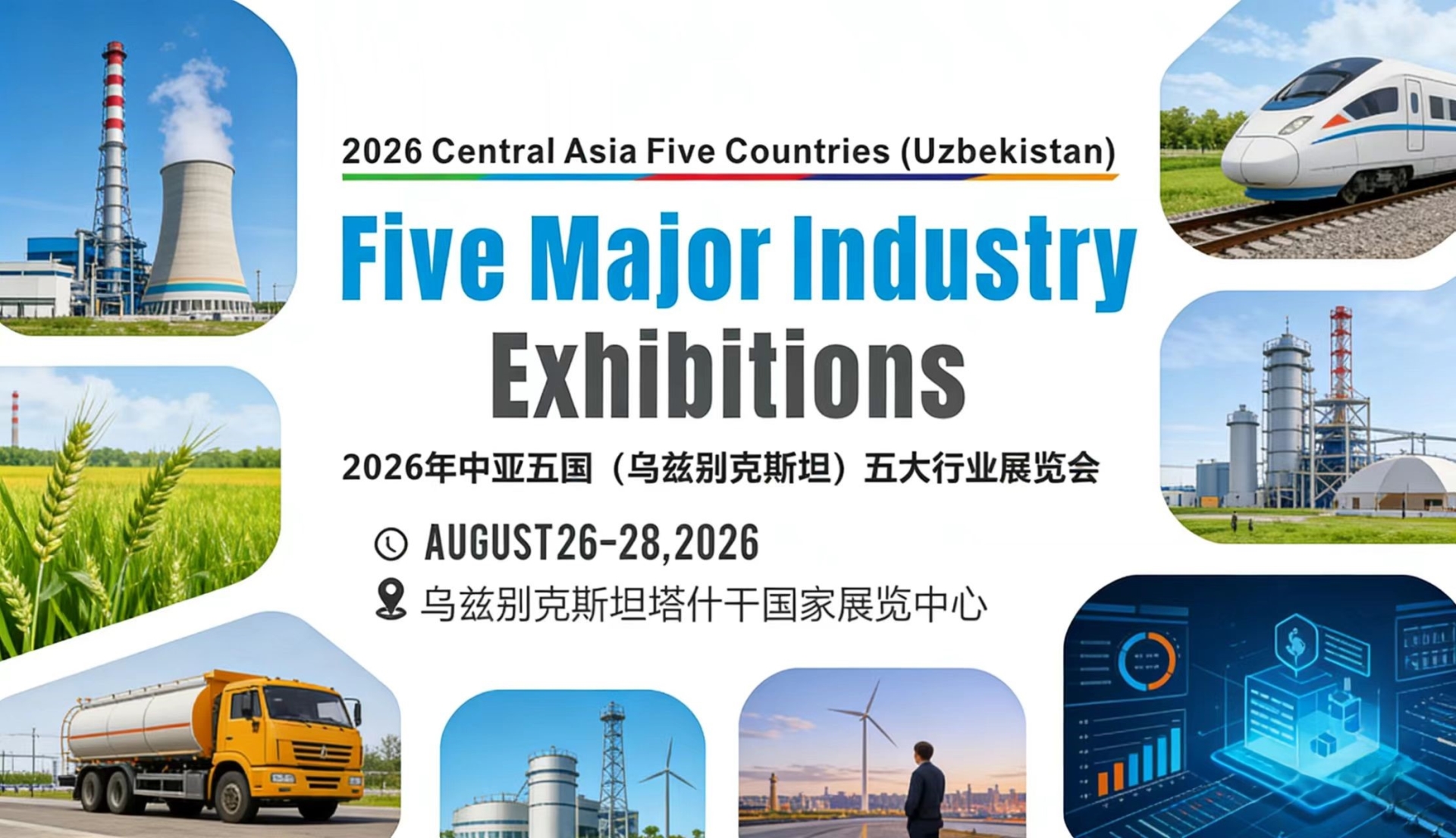 2026乌兹别克斯坦五大行业展览会|国际建材五金机电展会
