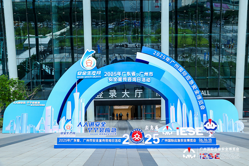 广州消防展|2026广州应急安全博览会
