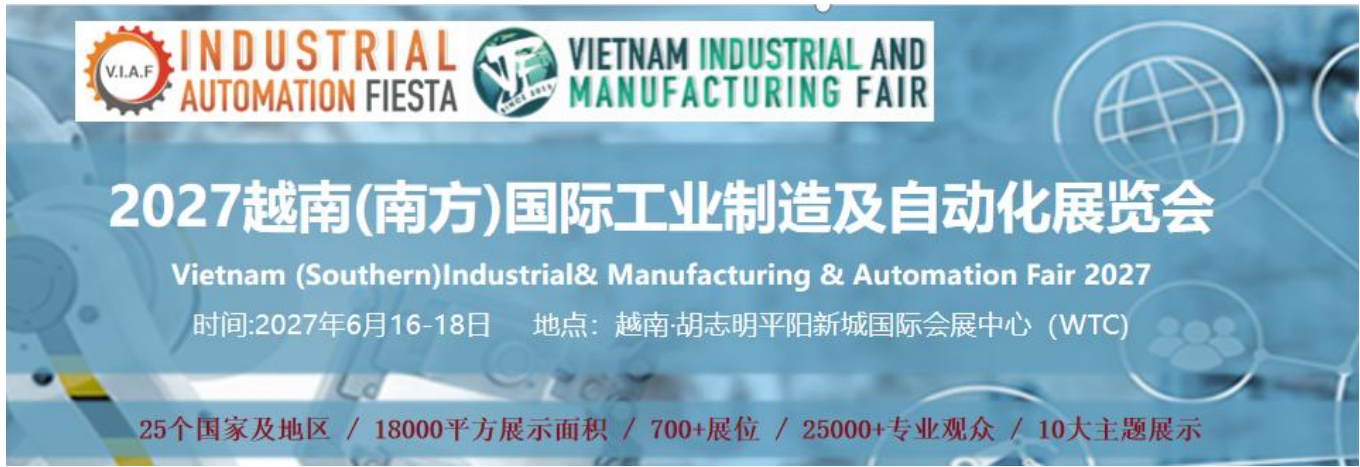 2027越南工业展会标题2.png